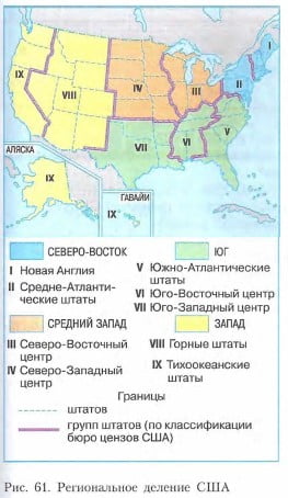 Региональное деление США