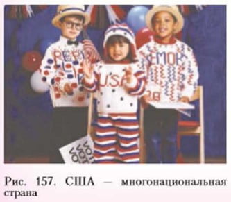 США — многонациональная страна