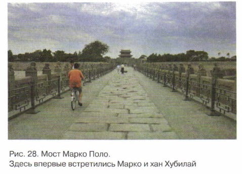 Мост Марко Поло