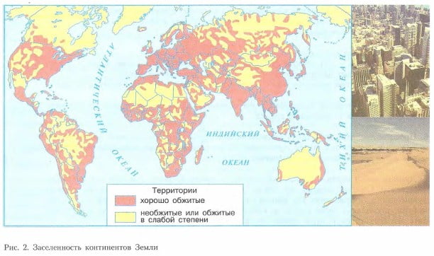 Заселенность континентов Земли