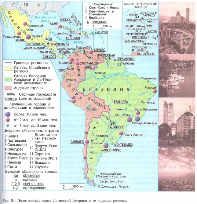 Политическая карта Латинской Америки и ее крупные регионы